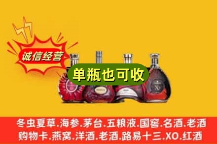 漯河市回收洋酒